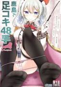 Kashima De Ashikoki 48-Te - (Oouso)