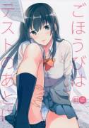 Gohoubi Wa Test No Ato Ni Ch 1 By Momoko