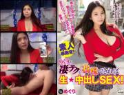 [Wanz-607] If You Can Withstand Meguri's Awesome Sexual Techniques, Creampie Sex!