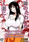 Tonari No Tawawa Na Hitozuma Ni... | What I Did To The Voluptuous Married Woman Next ...