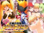 Seigi No Jinrai Thunder Crow ~Aku No Shimai No Imouto E To Ochiru Hero~ (Amulai Sweet ...
