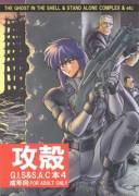 Koukaku G.i.s &Amp;Amp;Amp; S.a.c Hon 4 (Ghost In The Shell) [Hachiman Shamusho (Idemitsu ...