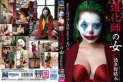 [Bda-111] [Sd] Clown Woman Yui Hatano (波多野結衣)