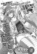 Someone Asked For More So: Monster Musume Chapter 2