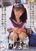 Vintage - Schoolgirl