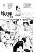 Big Sister Dog Little Sister Chapters 1 &Amp;Amp;Amp; 2 (Kurita Yuugo)